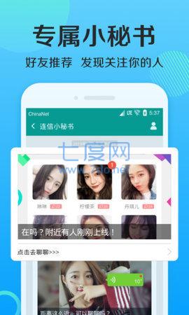 连信交友app免费版