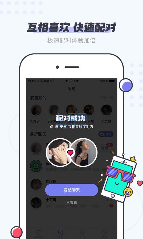 柳岩代言友糖交友软件