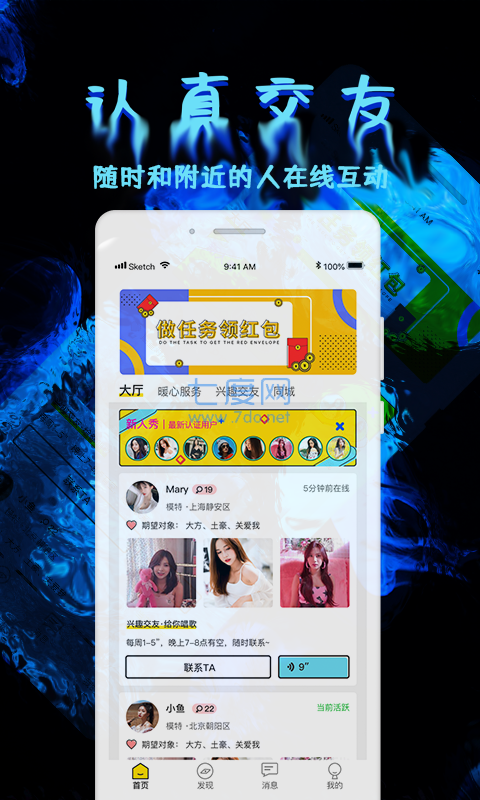 土豆app