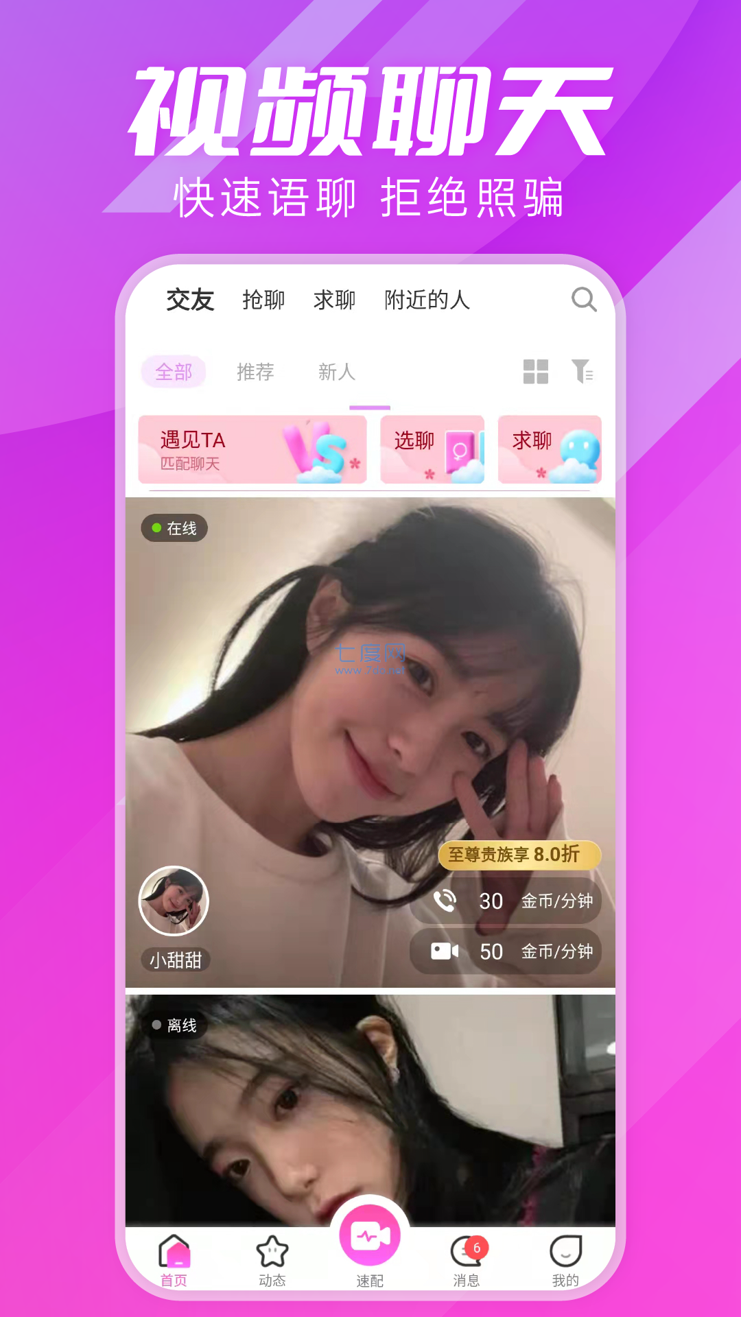 思慕社交app