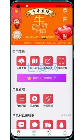 角色对话生成器