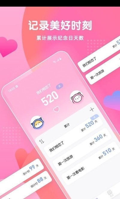 恋爱记app