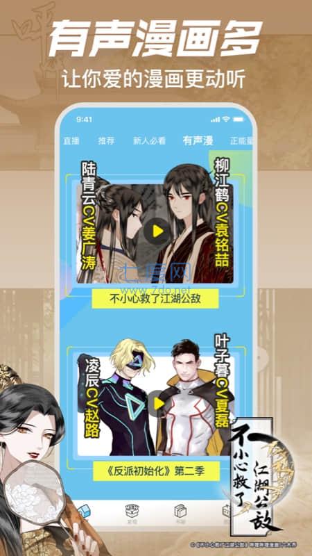 哔哩哔哩漫画破解版