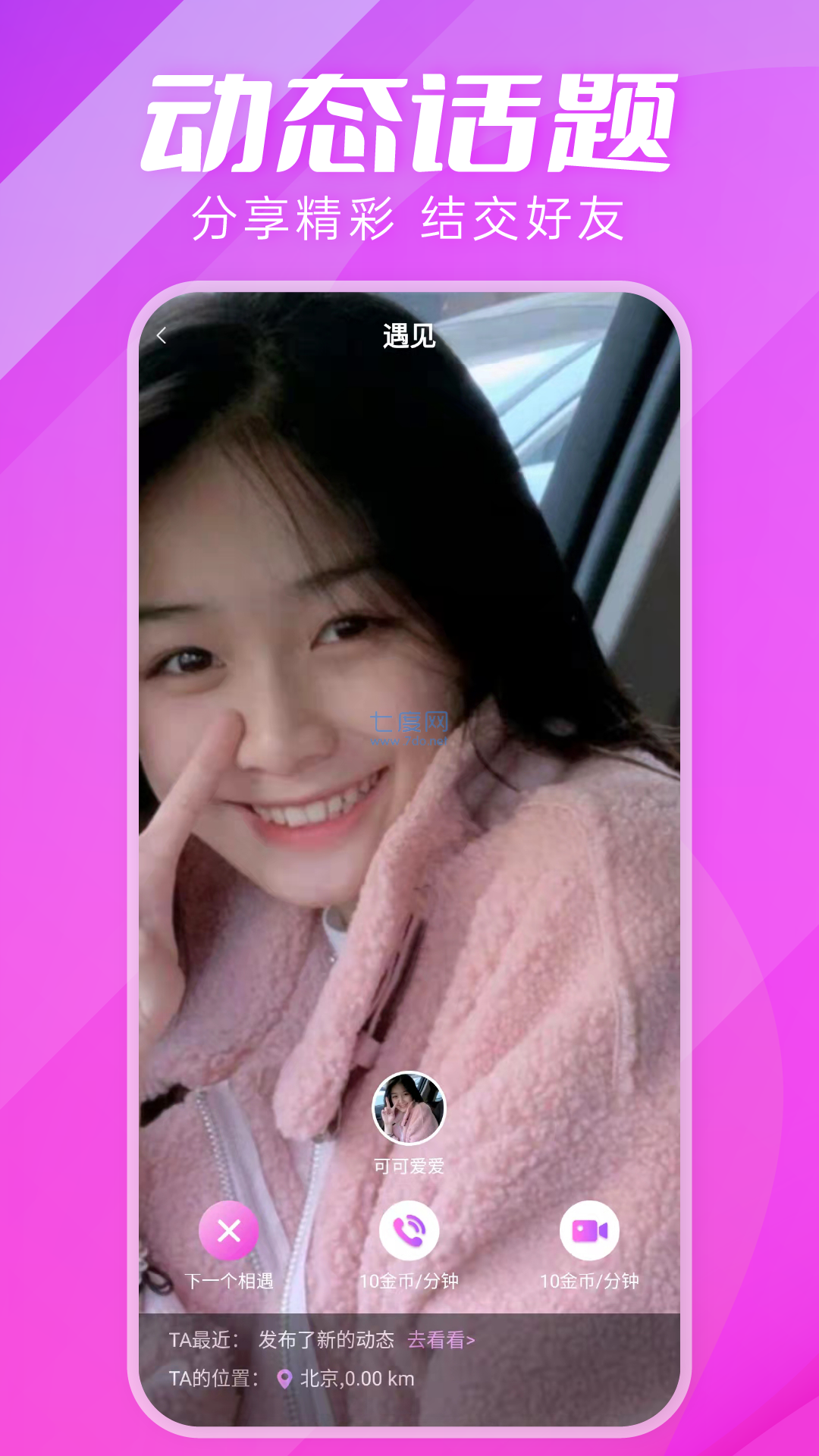 思慕社交app