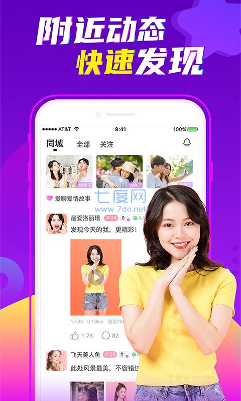 点爱1对1聊天软件
