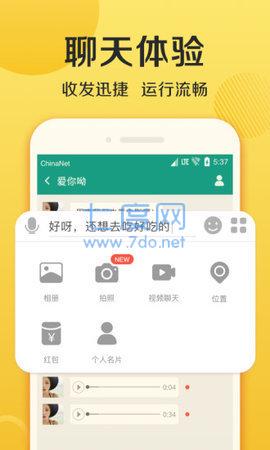 连信交友app免费版