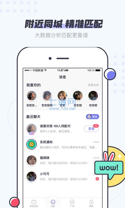 柳岩代言友糖交友软件