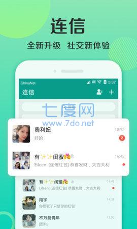 连信交友app免费版
