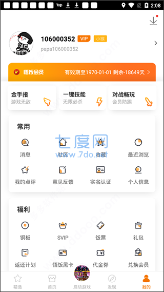 悟饭游戏厅破解版无限金手指