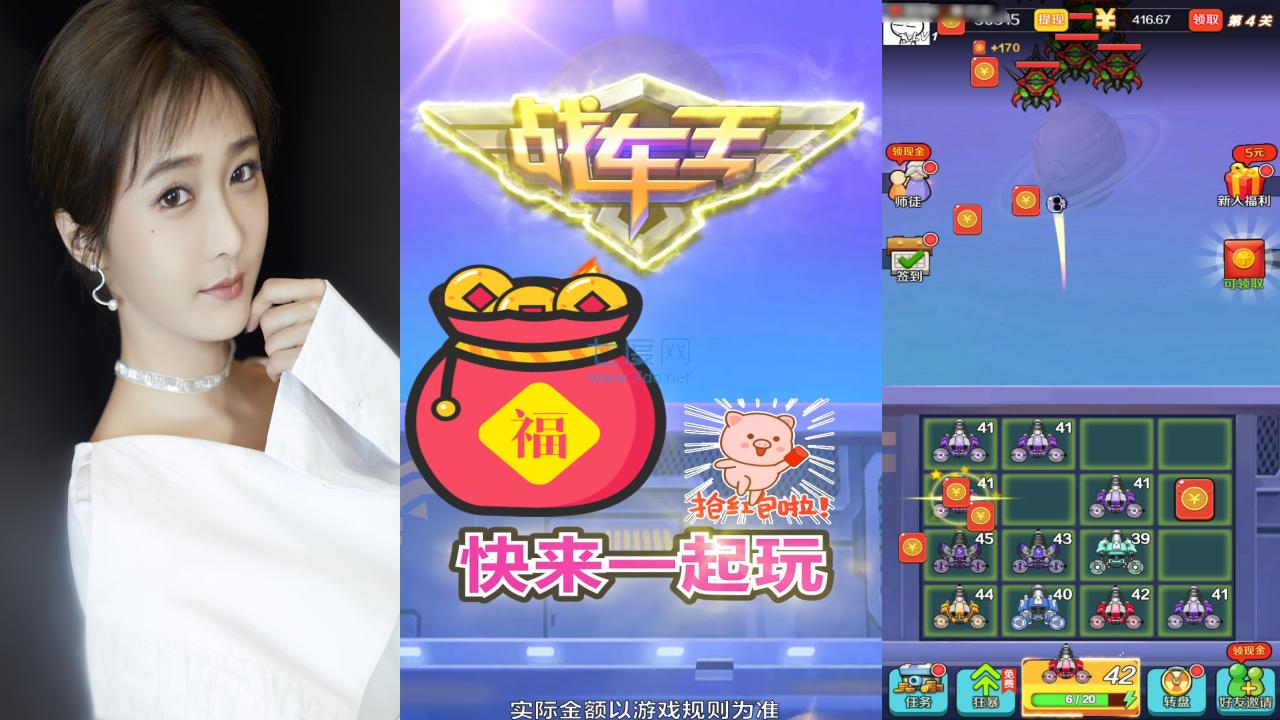 战车王