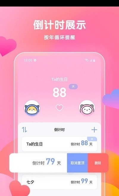 恋爱记app