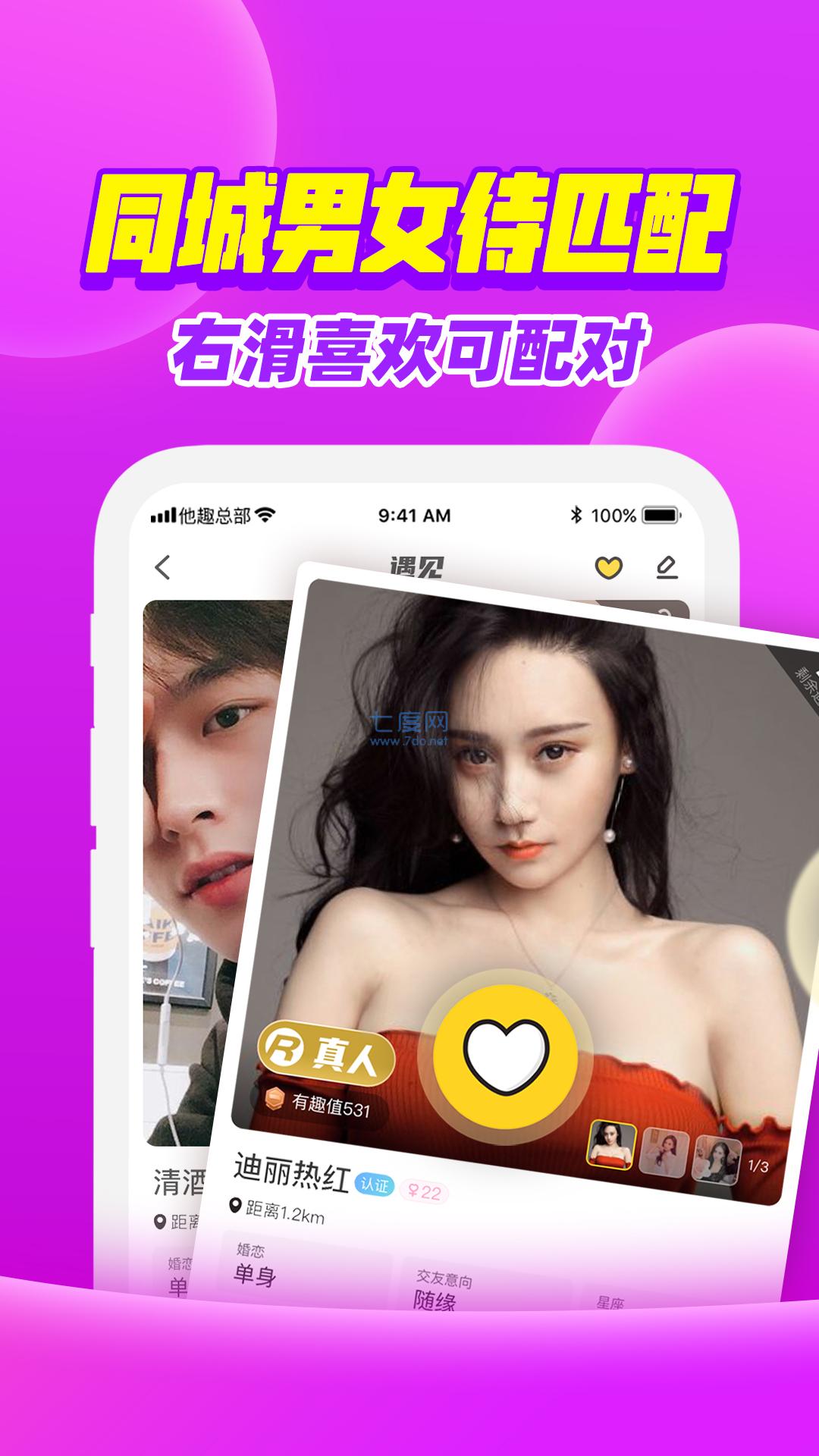 甜柚app一对一