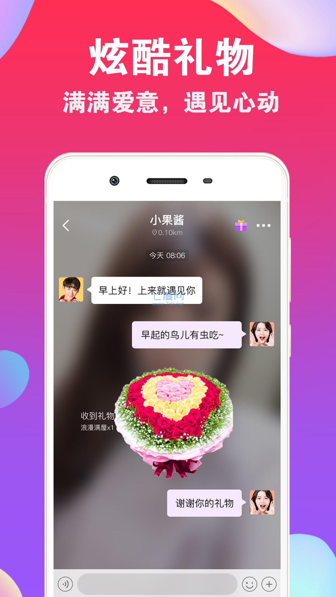 心悦交友