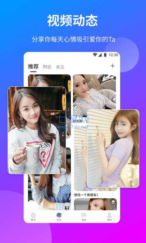 桃花交友