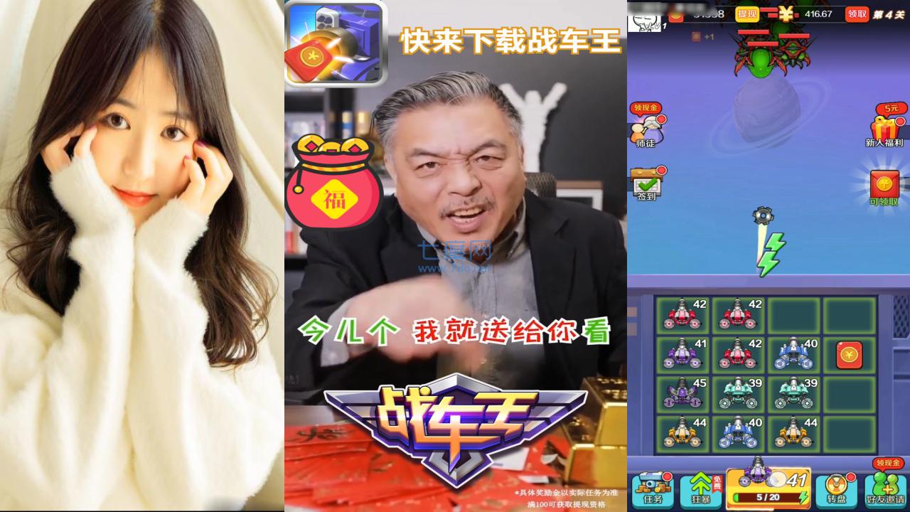 战车王