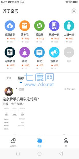 芥子空间破解版游戏盒子