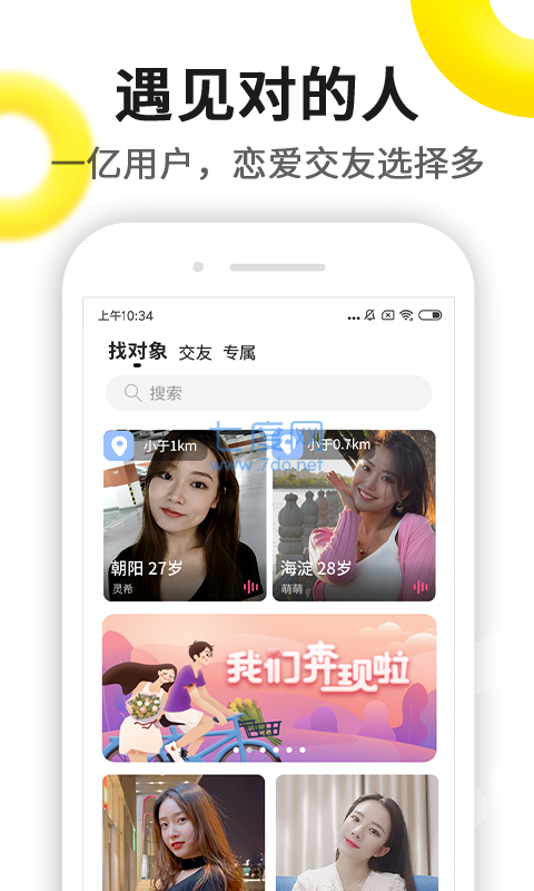 伊对相亲最新版本