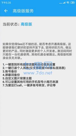 See微博破解版