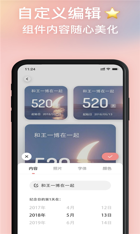 恋爱记破解版