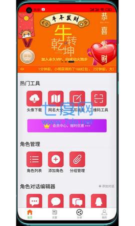 角色对话生成器