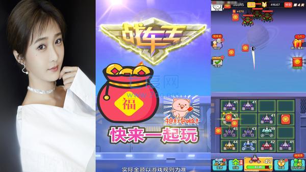 战车王