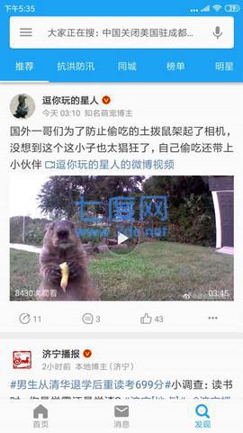 See微博破解版
