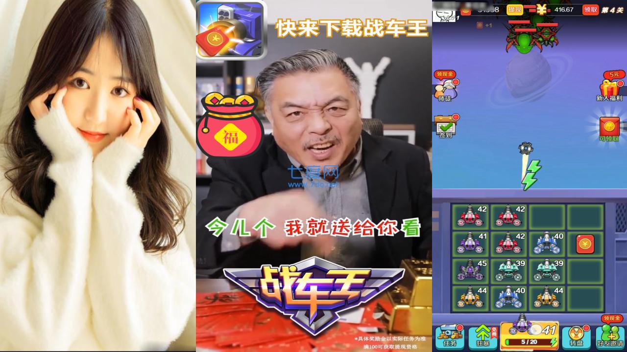 战车王