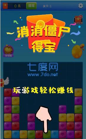 消消僵尸得宝