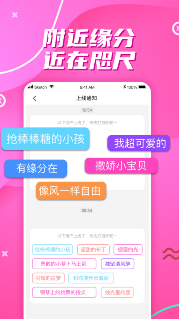 缘来交友app