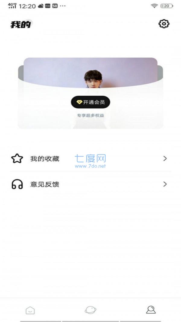 weecho追星必备