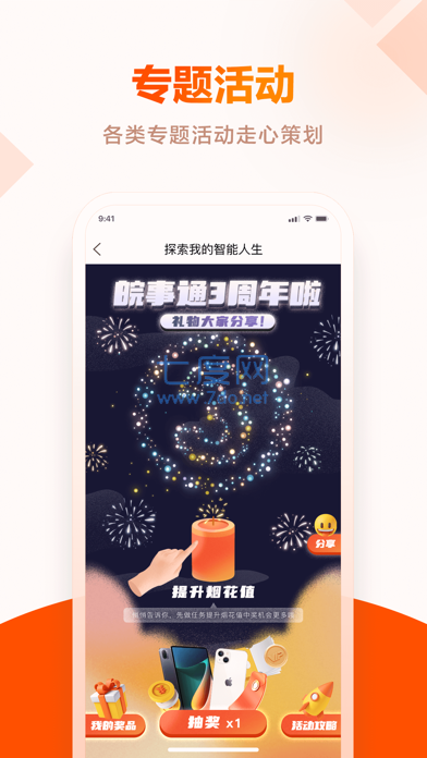 皖事通app