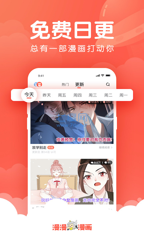 漫漫漫画破解版