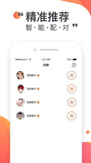 悦聊app