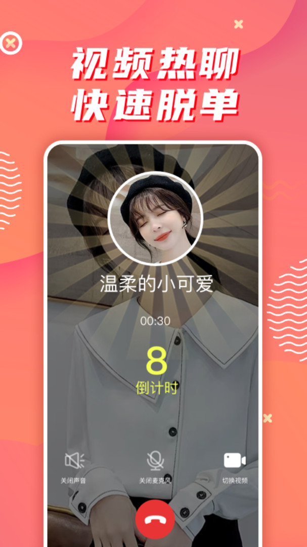 缘来交友app
