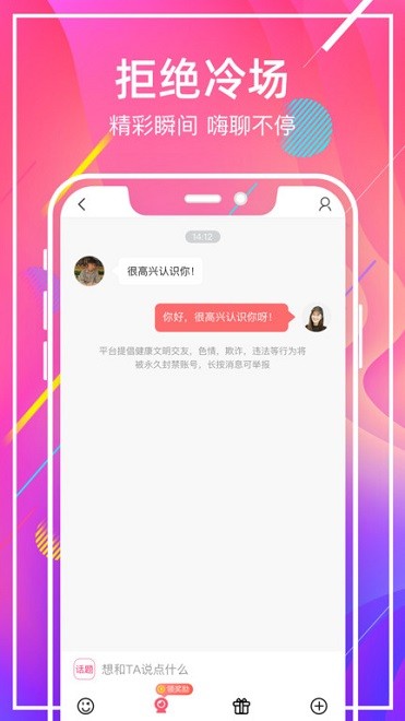甜窝交友软件