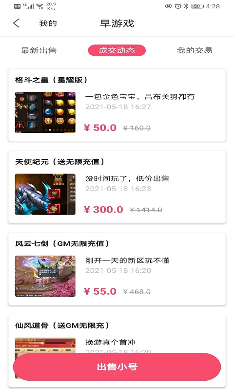 早游戏