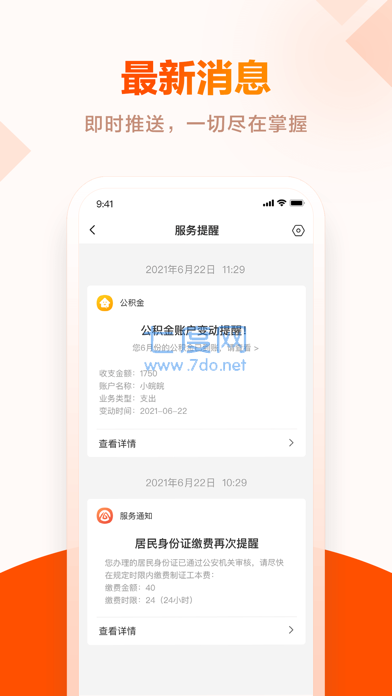 皖事通app