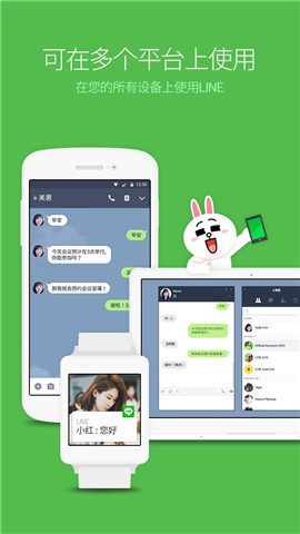 line聊天软件官方版