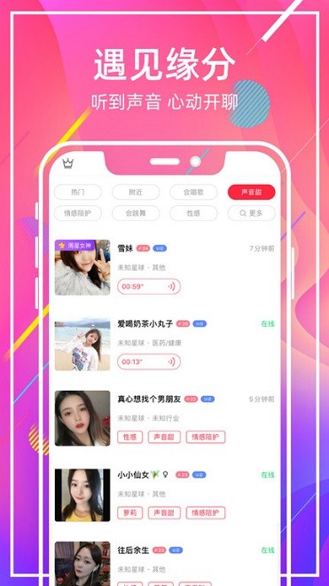 甜窝交友软件