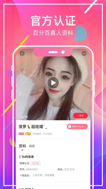 甜窝交友软件