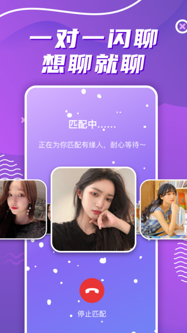 缘来交友app