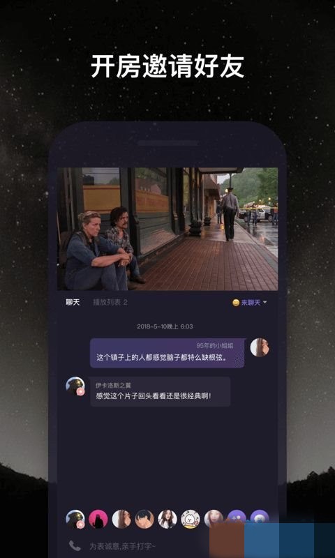微光交友