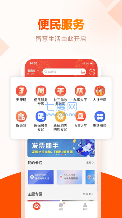 皖事通app