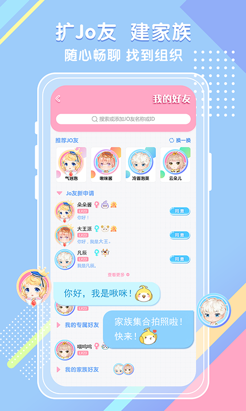 jomi啾咪社交