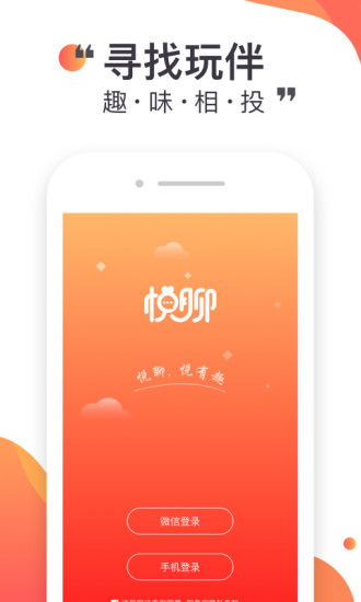 悦聊app