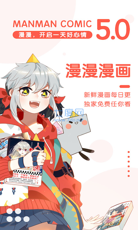 漫漫漫画破解版