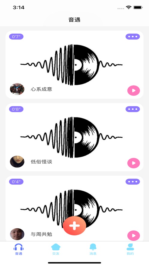 偏爱交友app