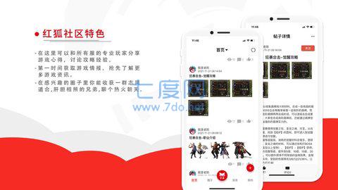 红狐游戏社区