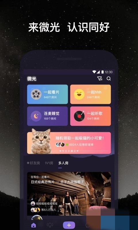 微光交友