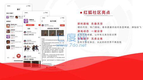 红狐游戏社区